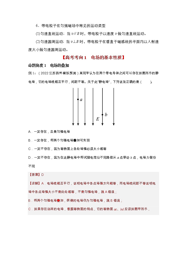 2023年高考物理二轮复习教案专题06电场和磁场的基本性质（Word版附解析）03