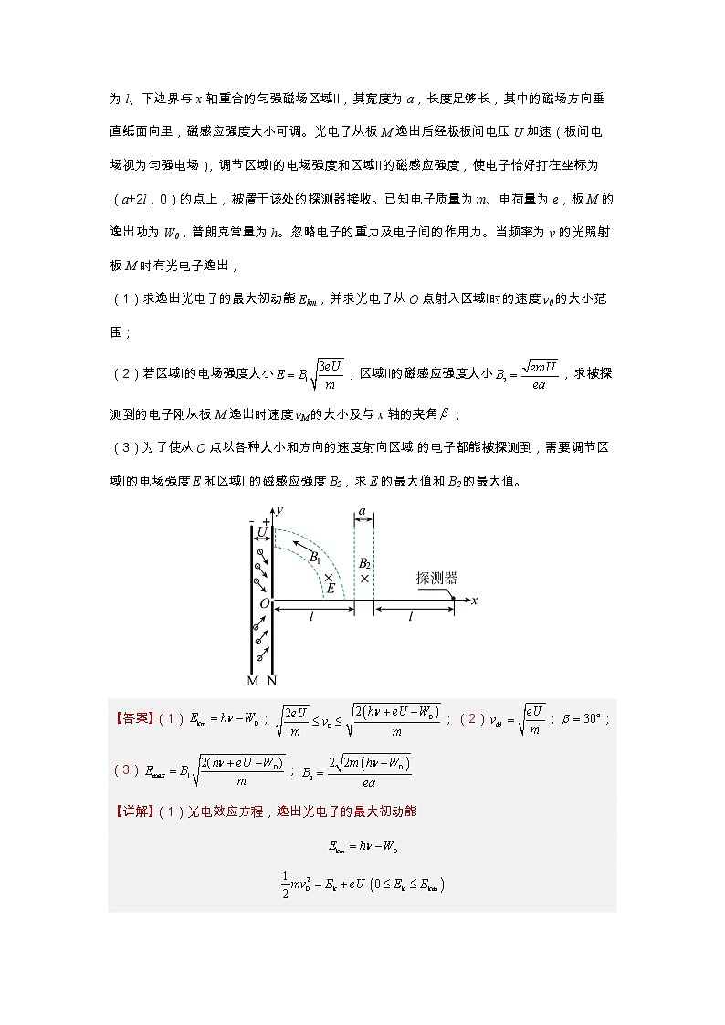 2023年高考物理二轮复习教案专题07带电粒子在复合场中的运动（Word版附解析）02