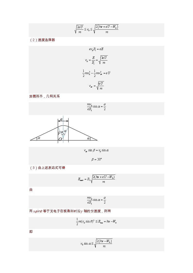 2023年高考物理二轮复习教案专题07带电粒子在复合场中的运动（Word版附解析）03