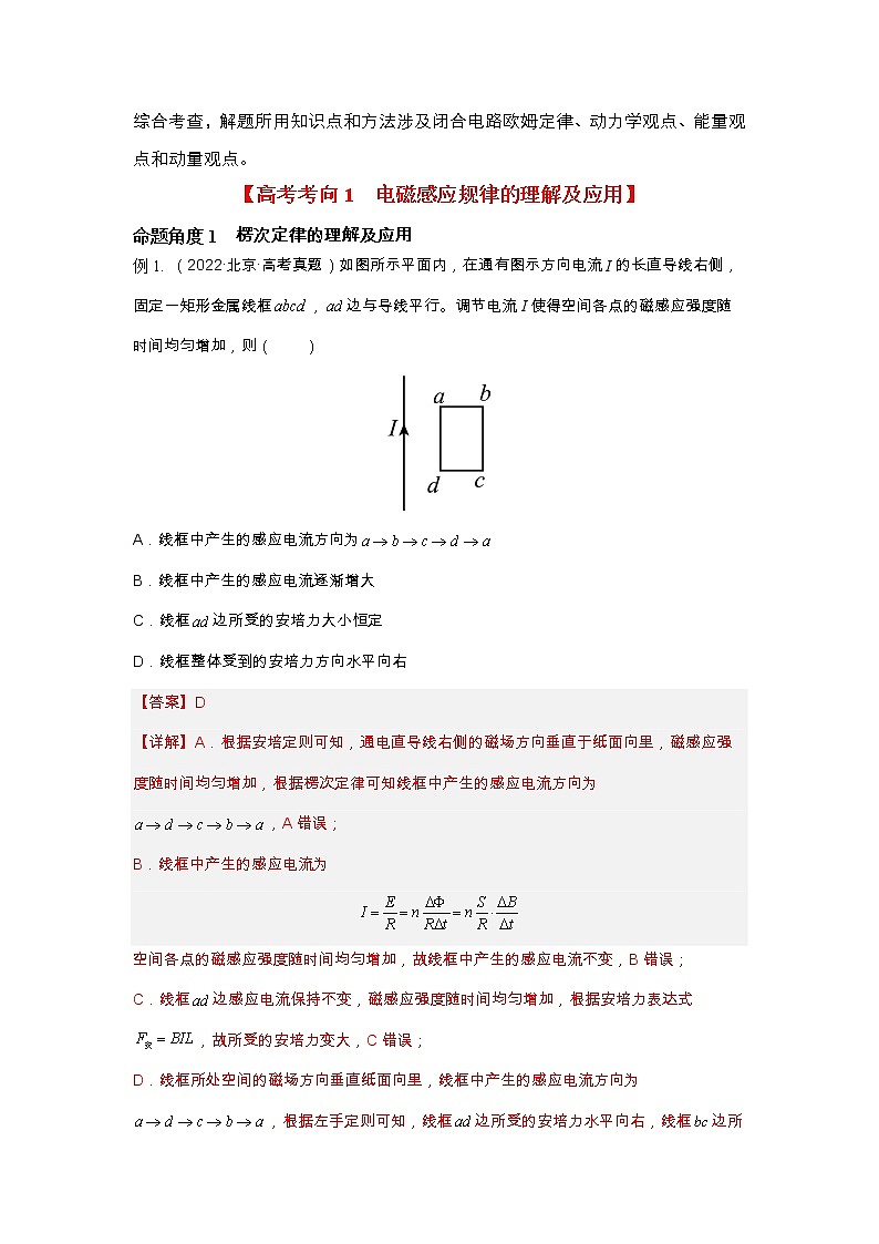 2023年高考物理二轮复习教案专题08电磁感应的规律及应用（Word版附解析）02