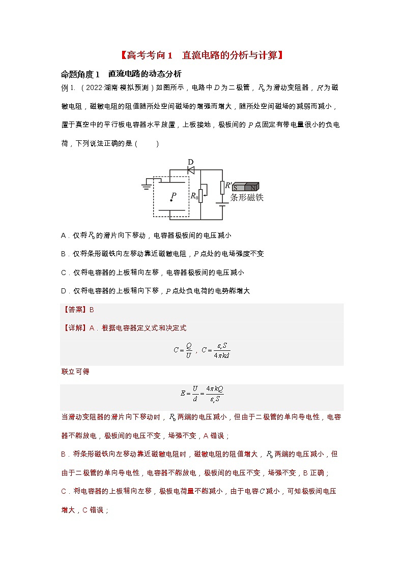 2023年高考物理二轮复习教案专题09恒定电流与交变电流（Word版附解析）02