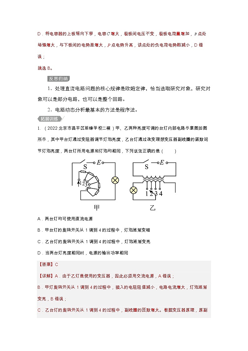 2023年高考物理二轮复习教案专题09恒定电流与交变电流（Word版附解析）03