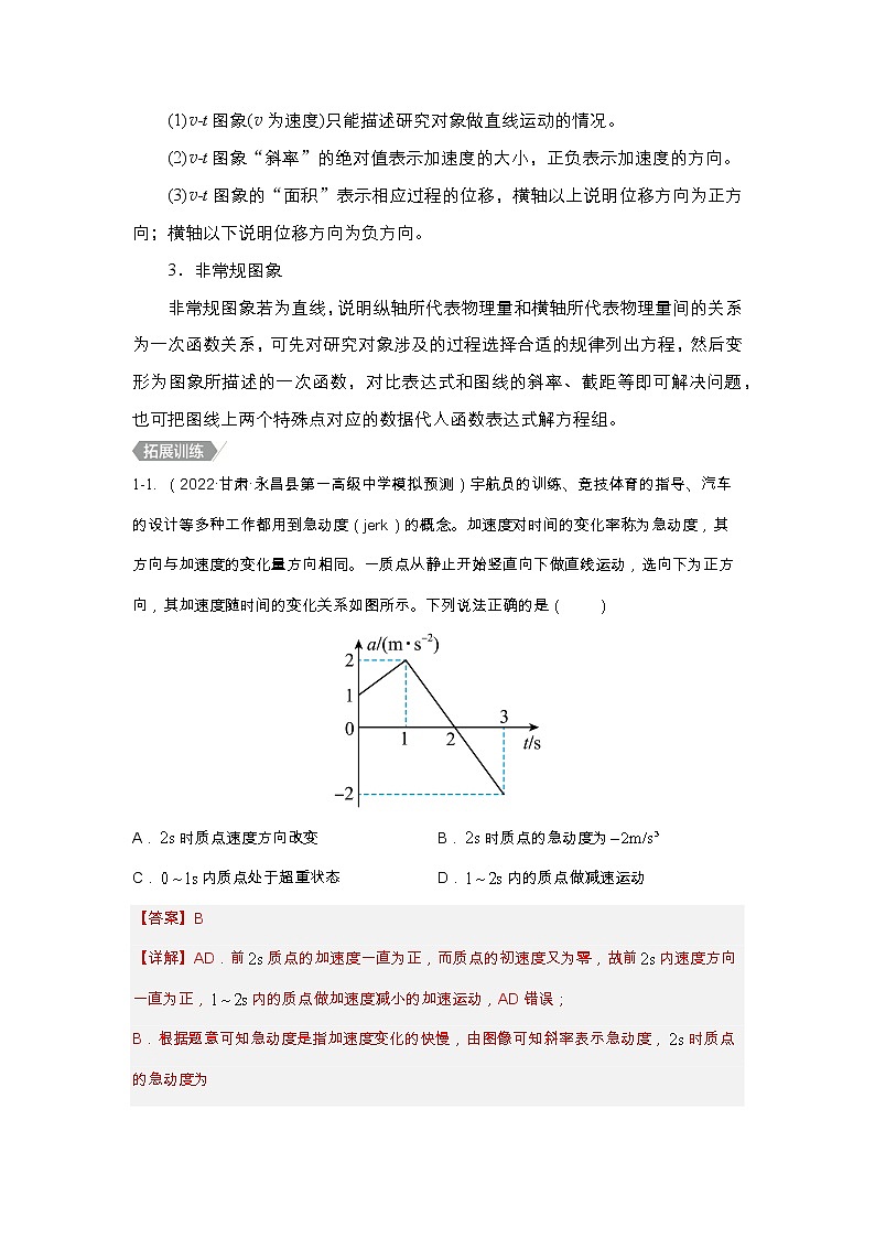 2023年高考物理二轮复习教案专题10力学与电磁学中的图像问题（Word版附解析）03