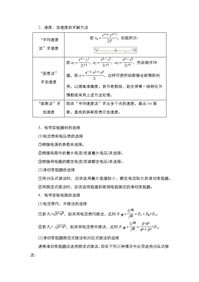 2023年高考物理二轮复习教案专题11力学实验与电学实验（Word版附解析）02