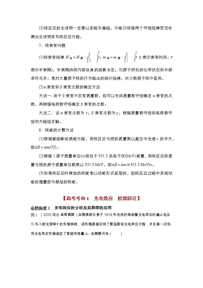 2023年高考物理二轮复习教案专题12近代物理（Word版附解析）02