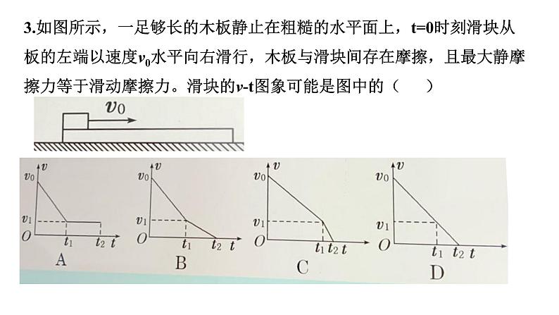 4.6 牛顿运动定律应用  滑块木板问题    课件-2022-2023学年高一上学期物理教科版（2019）必修第一册04