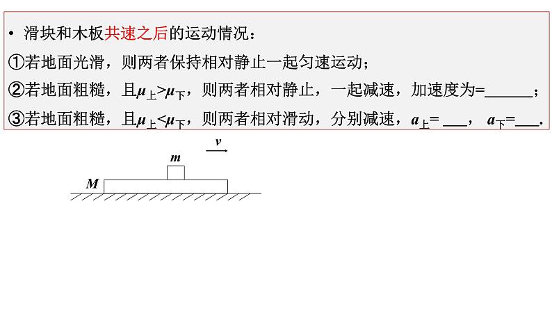 4.6 牛顿运动定律应用  滑块木板问题    课件-2022-2023学年高一上学期物理教科版（2019）必修第一册07