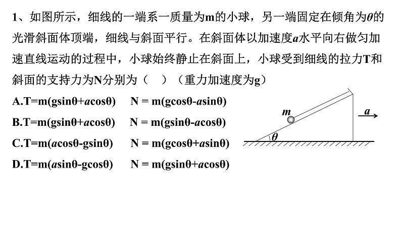 4.6 牛顿运动定律应用 正交分解法  课件-2022-2023学年高一上学期物理教科版（2019）必修第一册第6页