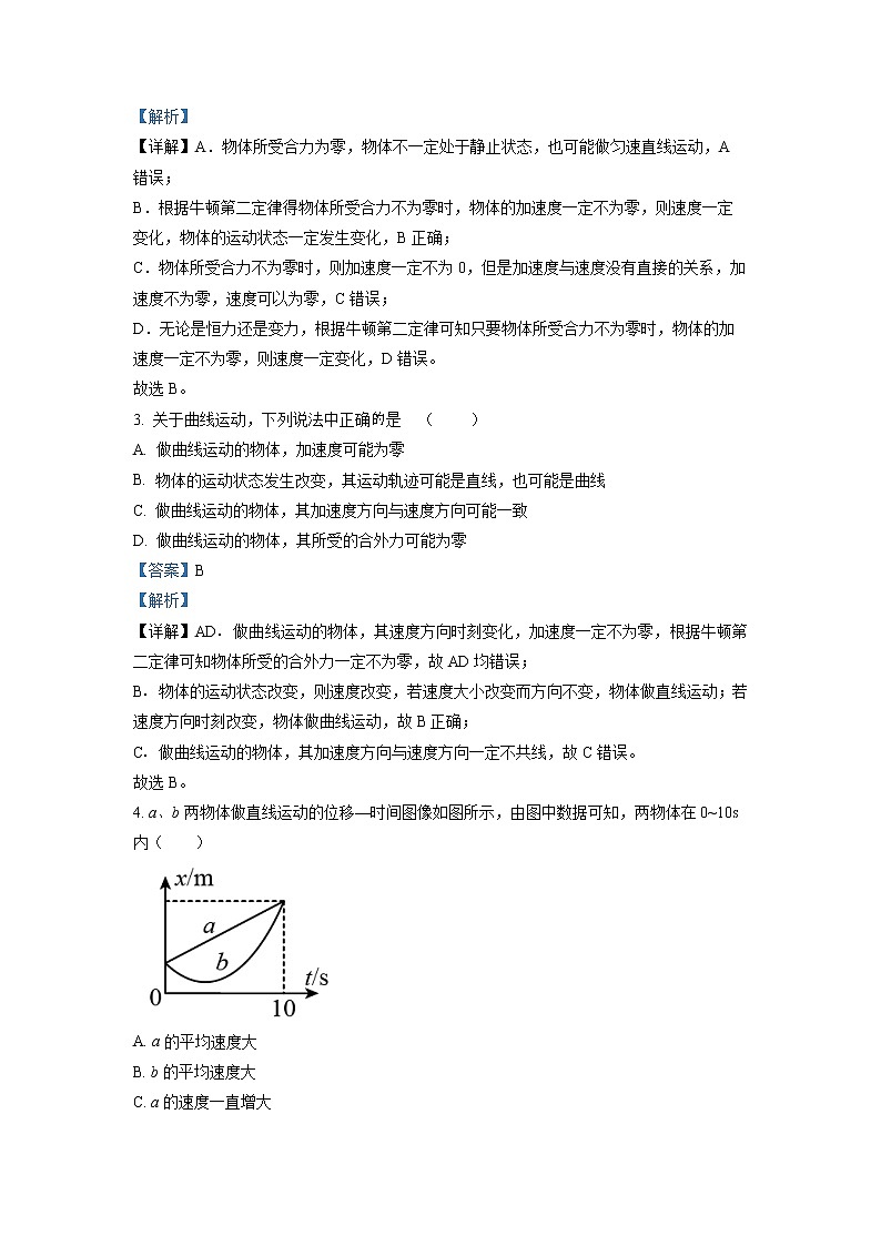 安徽省马鞍山市2021-2022学年高一物理上学期期末教学质量监测试题（Word版附解析）第2页