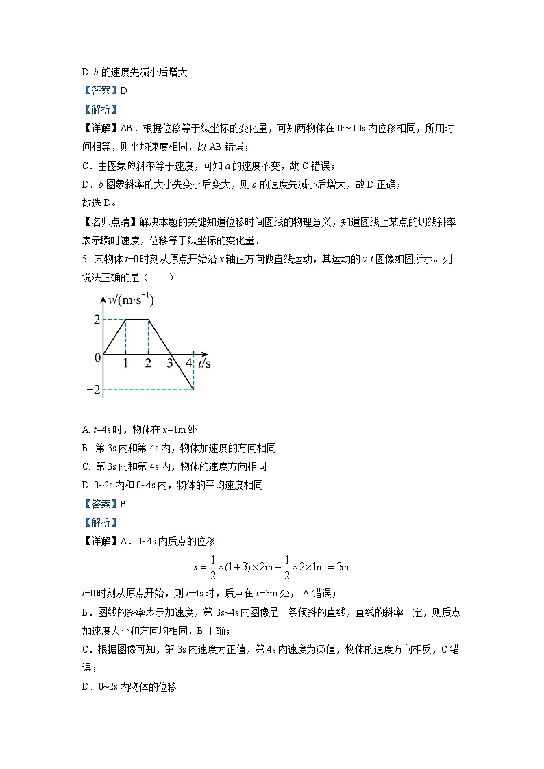 安徽省马鞍山市2021-2022学年高一物理上学期期末教学质量监测试题（Word版附解析）第3页