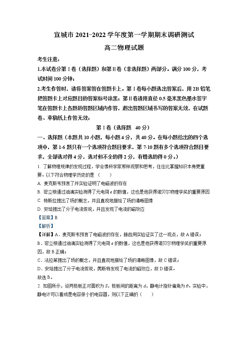 安徽省宣城市2021-2022学年高二物理上学期期末调研试题（Word版附解析）01