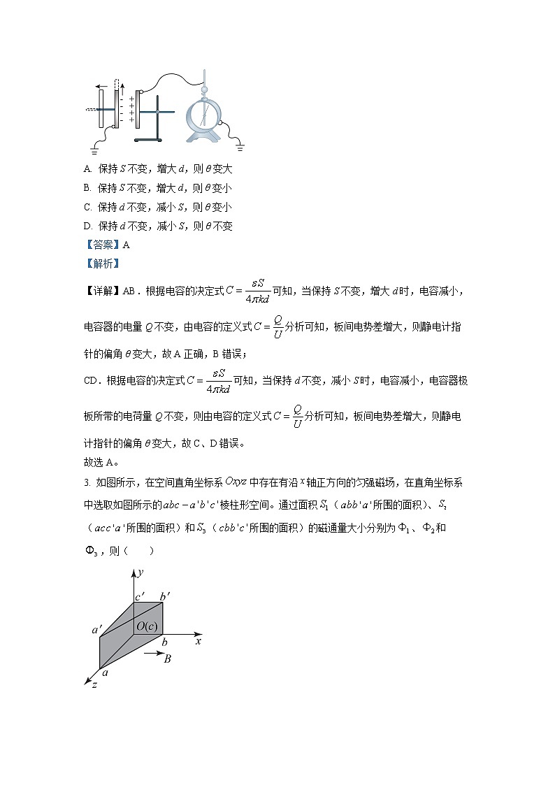 安徽省宣城市2021-2022学年高二物理上学期期末调研试题（Word版附解析）02