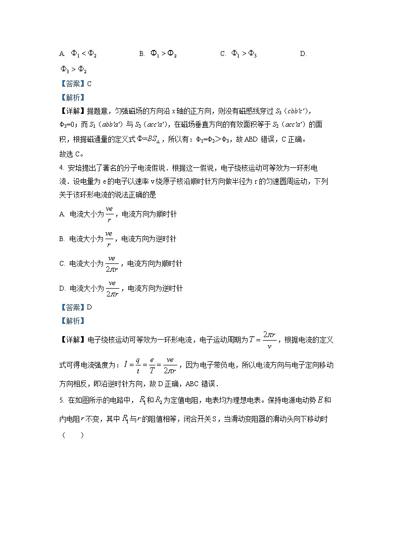安徽省宣城市2021-2022学年高二物理上学期期末调研试题（Word版附解析）03