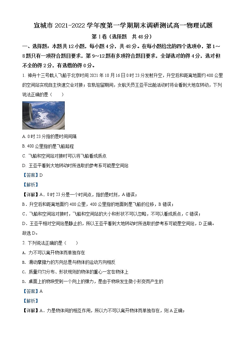 安徽省宣城市2021-2022学年高一物理上学期期末调研试题（Word版附解析）01