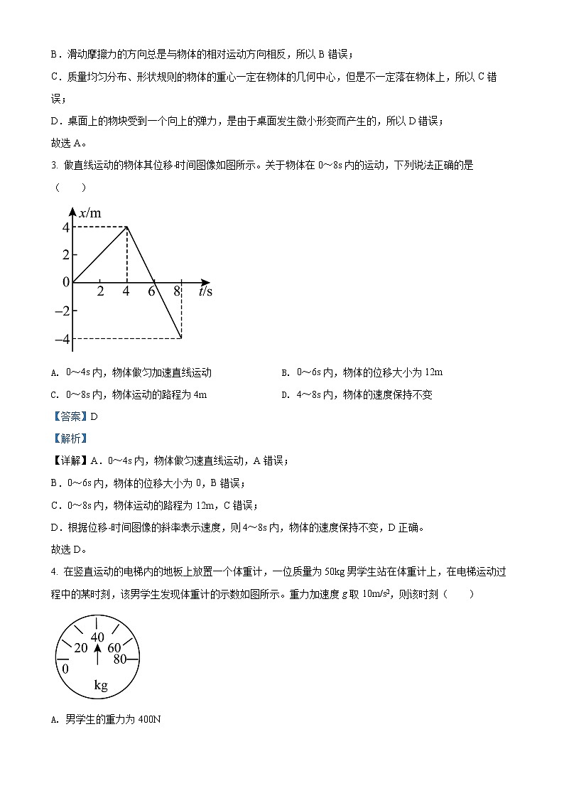 安徽省宣城市2021-2022学年高一物理上学期期末调研试题（Word版附解析）02
