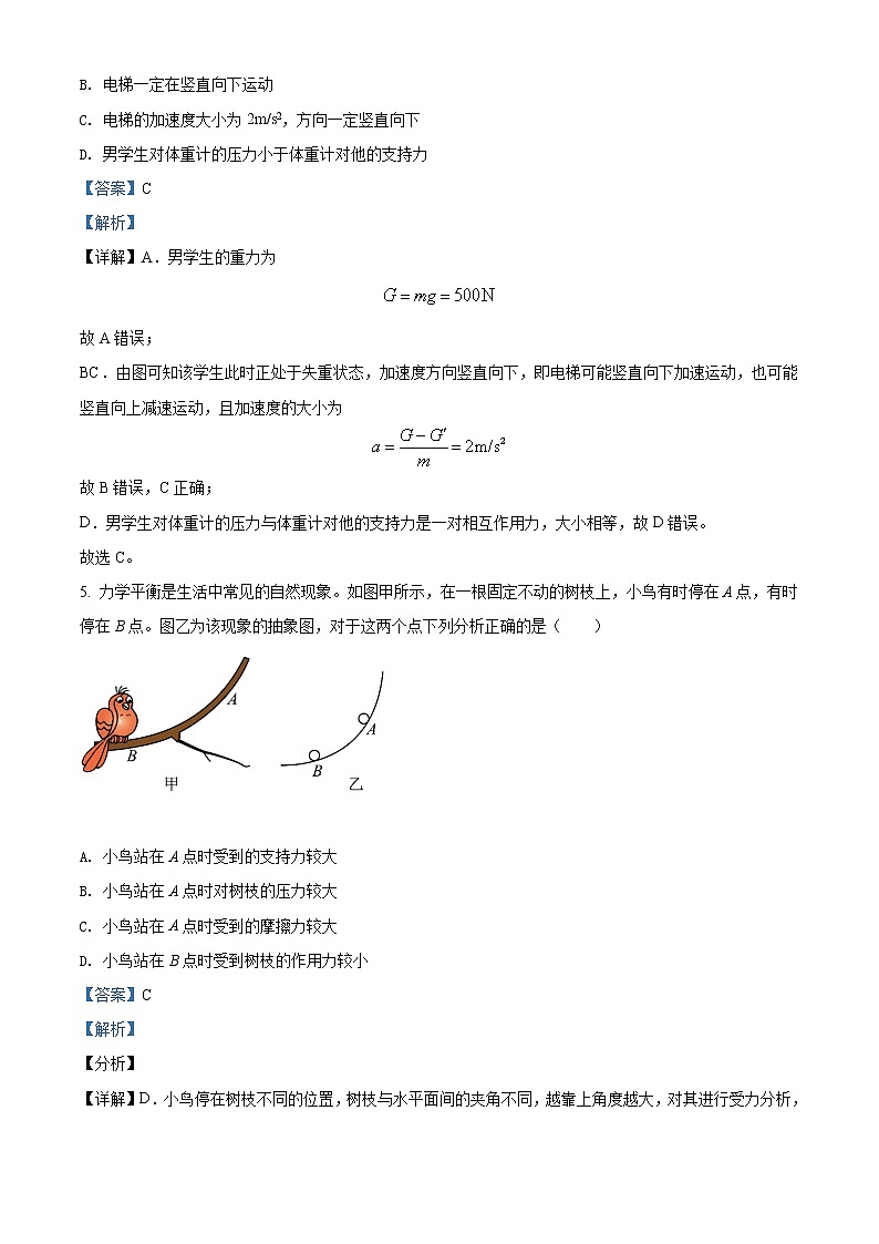 安徽省宣城市2021-2022学年高一物理上学期期末调研试题（Word版附解析）03