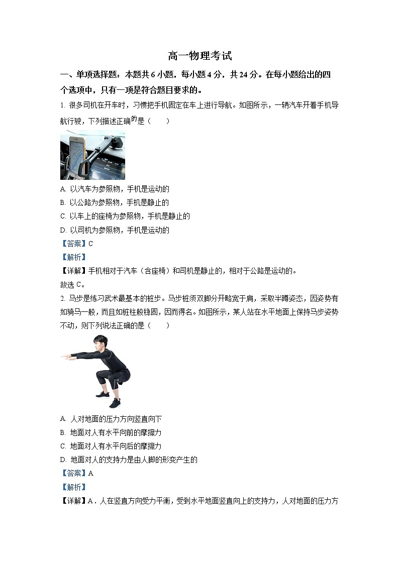 湖南省多所学校2022-2023学年高一物理上学期12月月考试卷（Word版附解析）01