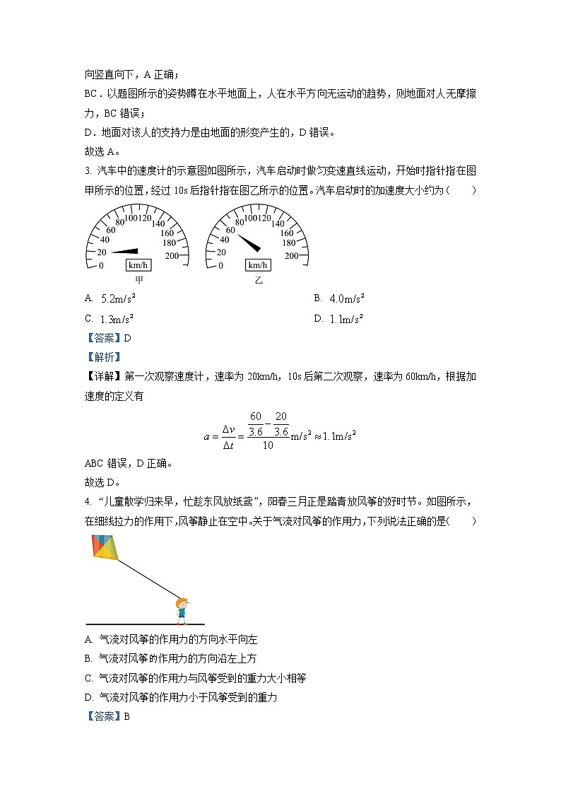 湖南省多所学校2022-2023学年高一物理上学期12月月考试卷（Word版附解析）02