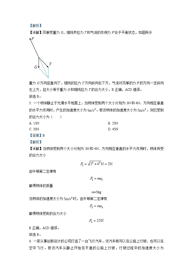 湖南省多所学校2022-2023学年高一物理上学期12月月考试卷（Word版附解析）03