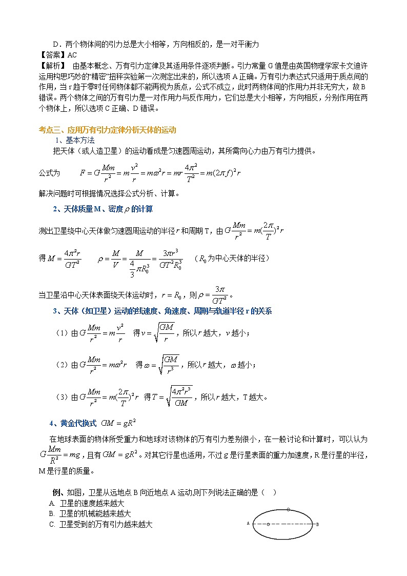 高三物理总复习知识讲解行星的运动与万有引力定律提高第3页
