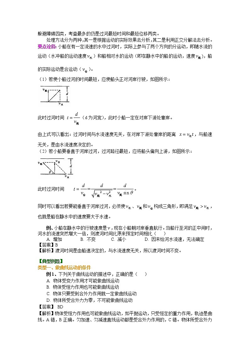 高三物理总复习知识讲解曲线运动运动的合成和分解基础03