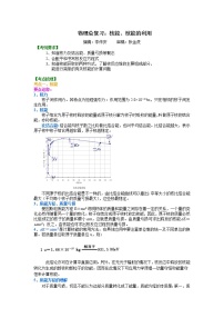 高三物理总复习知识讲解核能核能的利用