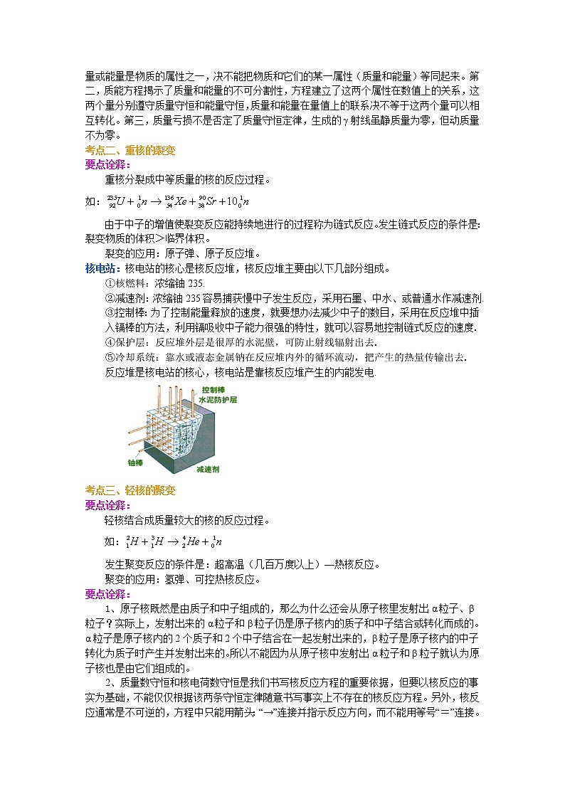 高三物理总复习知识讲解核能核能的利用第2页