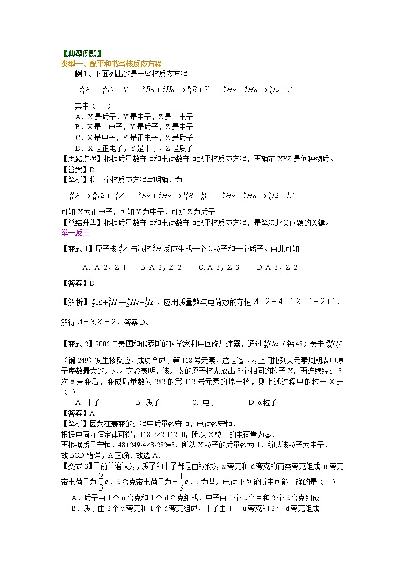 高三物理总复习知识讲解核能核能的利用第3页