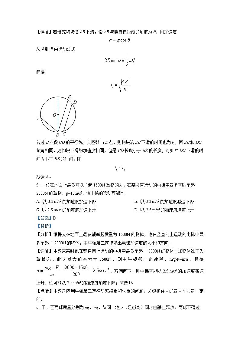 重庆市南开中学2022-2023学年高一物理上学期12月月考试题（Word版附解析）03
