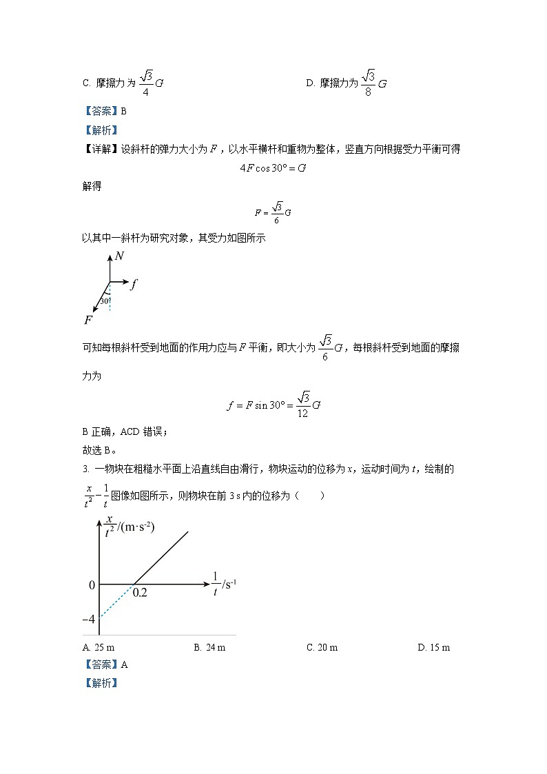 辽宁省沈阳市第二中学2022-2023学年高一物理上学期12月阶段试卷（Word版附答案）第2页