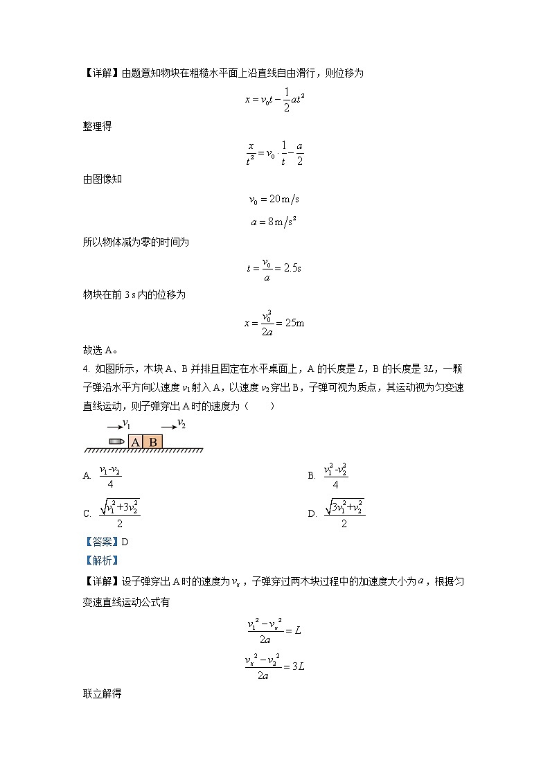 辽宁省沈阳市第二中学2022-2023学年高一物理上学期12月阶段试卷（Word版附答案）第3页