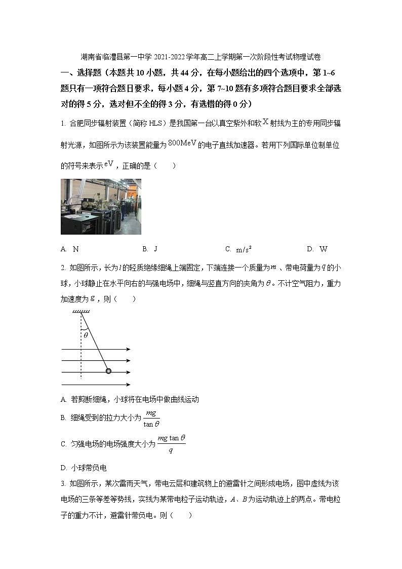 2021-2022学年湖南省临澧县第一中学高二上学期第一次阶段性考试物理试题（Word版）第1页