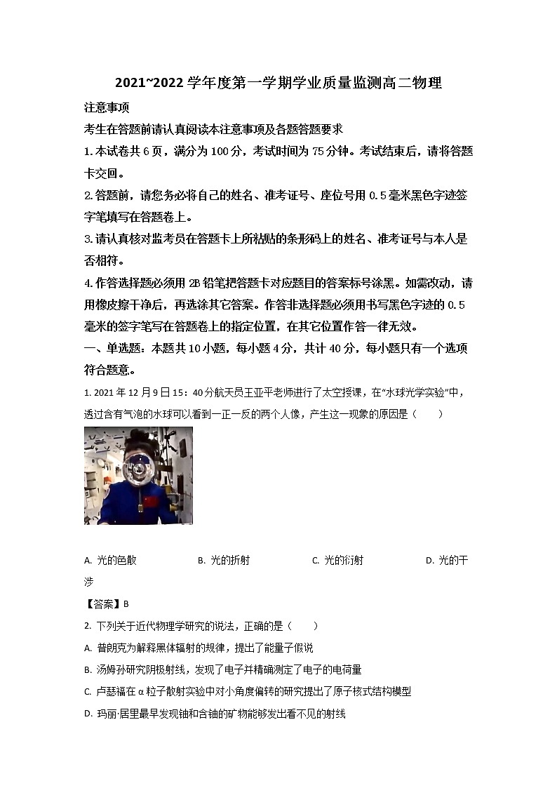 2021-2022学年江苏省海安市高二上学期学业质量监测物理试题（Word版）第1页