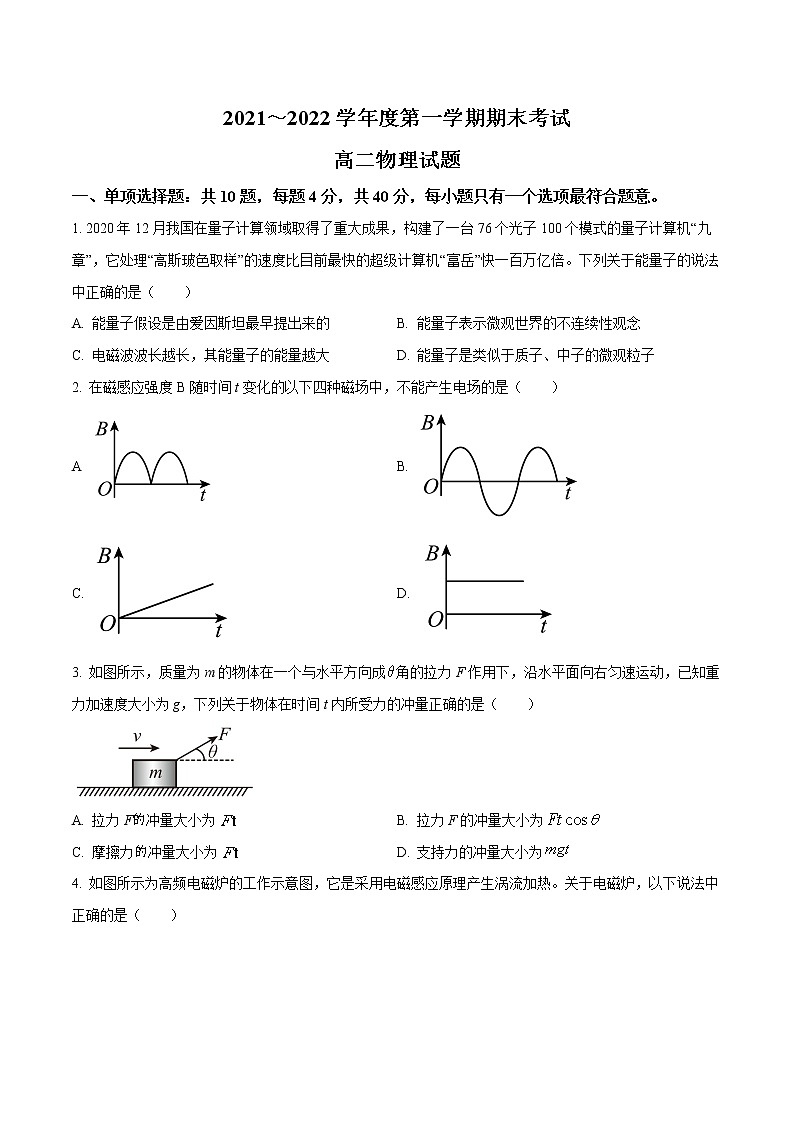2021-2022学年江苏省泰州市高二上学期期末考试物理试题（Word版）01