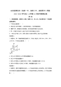 2021-2022学年山东省潍坊市（高密一中、高密三中、高密四中）四校高二上学期12月联考物理试题（Word版）