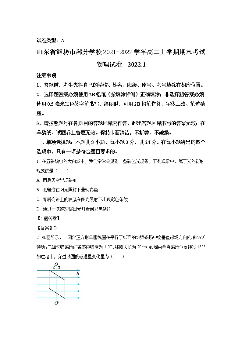 2021-2022学年山东省潍坊市部分学校高二上学期期末考试物理试题（Word版）01