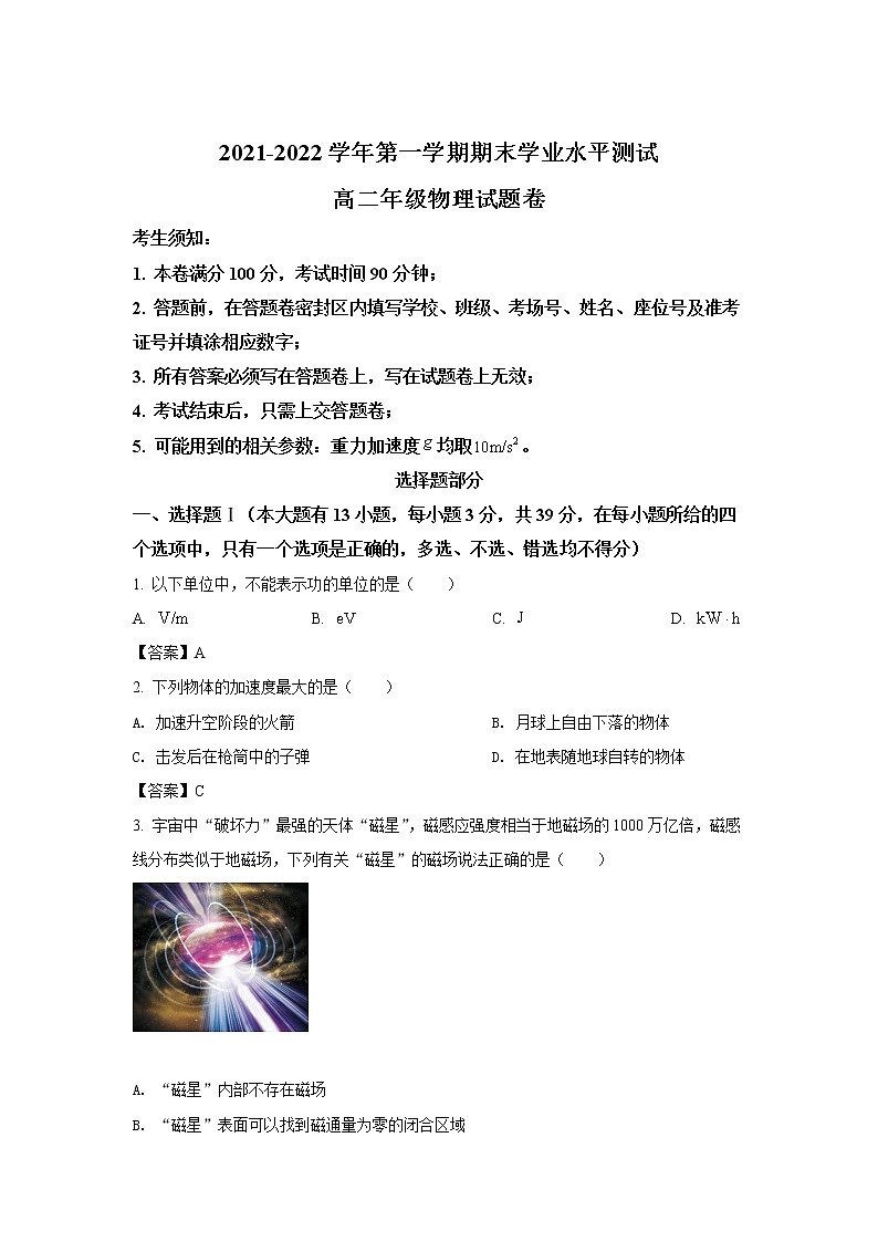 2021-2022学年浙江省杭州市八县区高二上学期期末学业水平测试物理试题（Word版）第1页