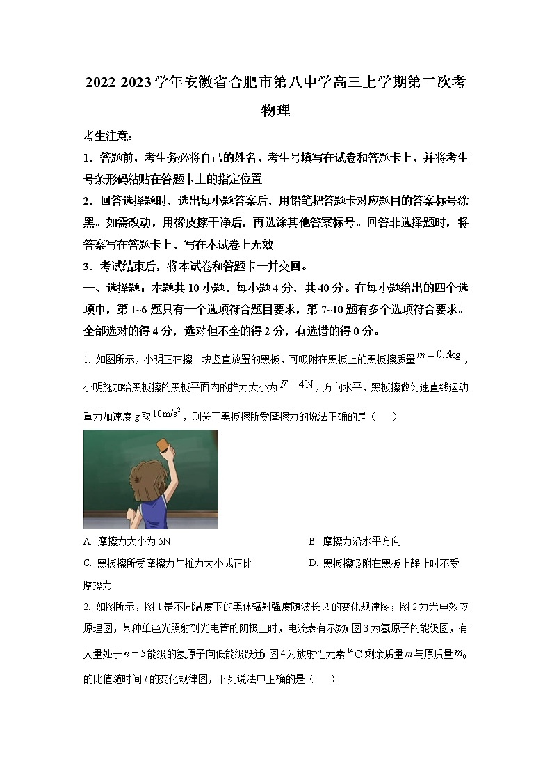 2022-2023学年安徽省合肥市第八中学高三上学期第二次考试物理试题  (word版)01