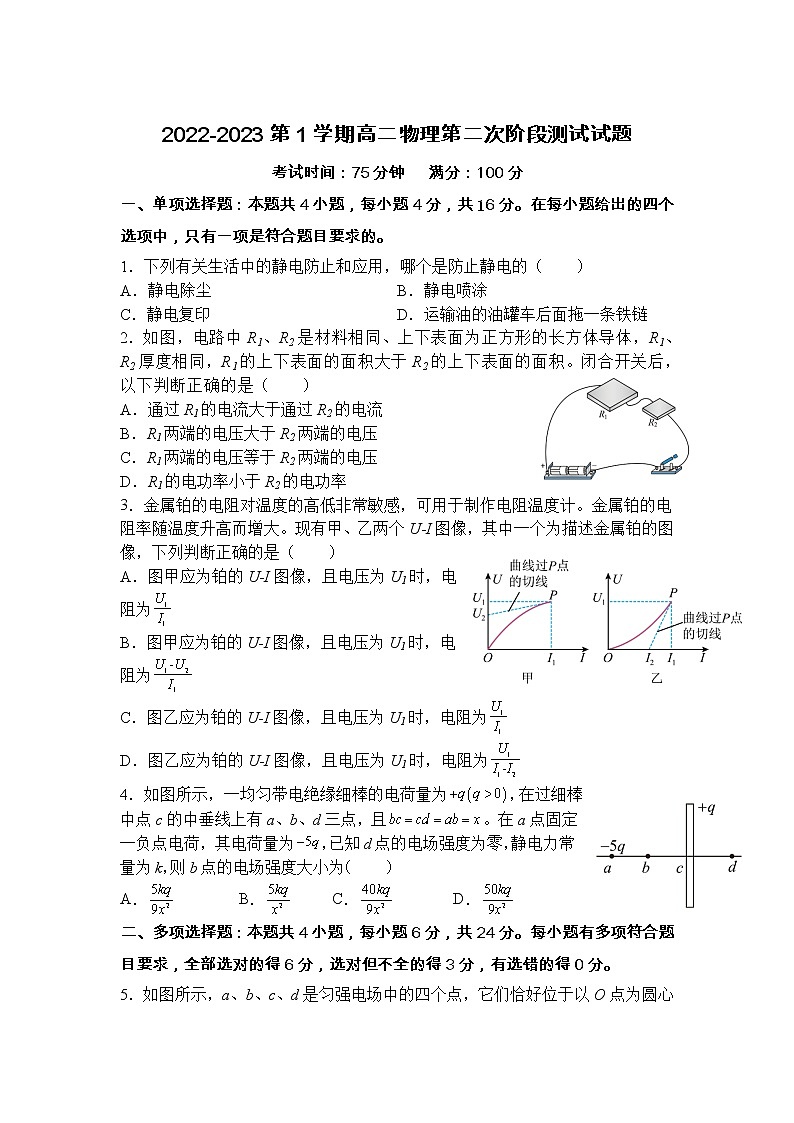 2022-2023学年福建省武平县第一中学高二上学期第二次阶段测试物理试题（Word版）01