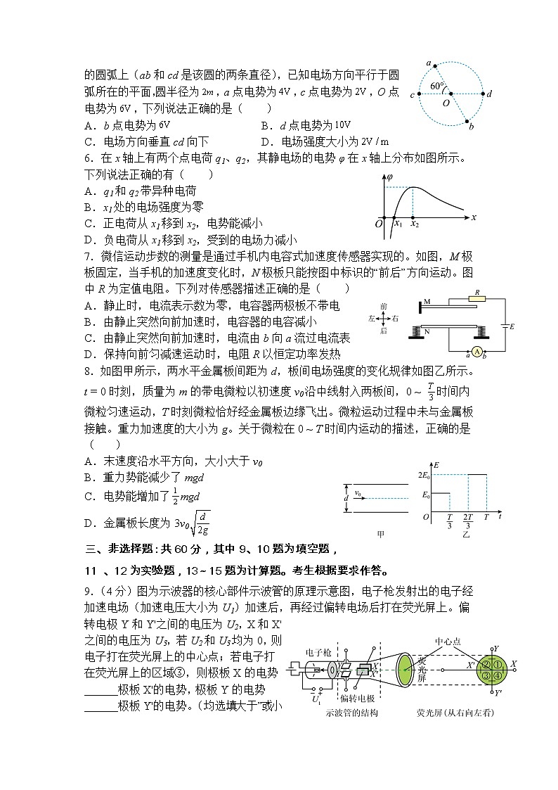 2022-2023学年福建省武平县第一中学高二上学期第二次阶段测试物理试题（Word版）02