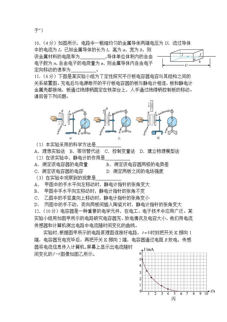 2022-2023学年福建省武平县第一中学高二上学期第二次阶段测试物理试题（Word版）03