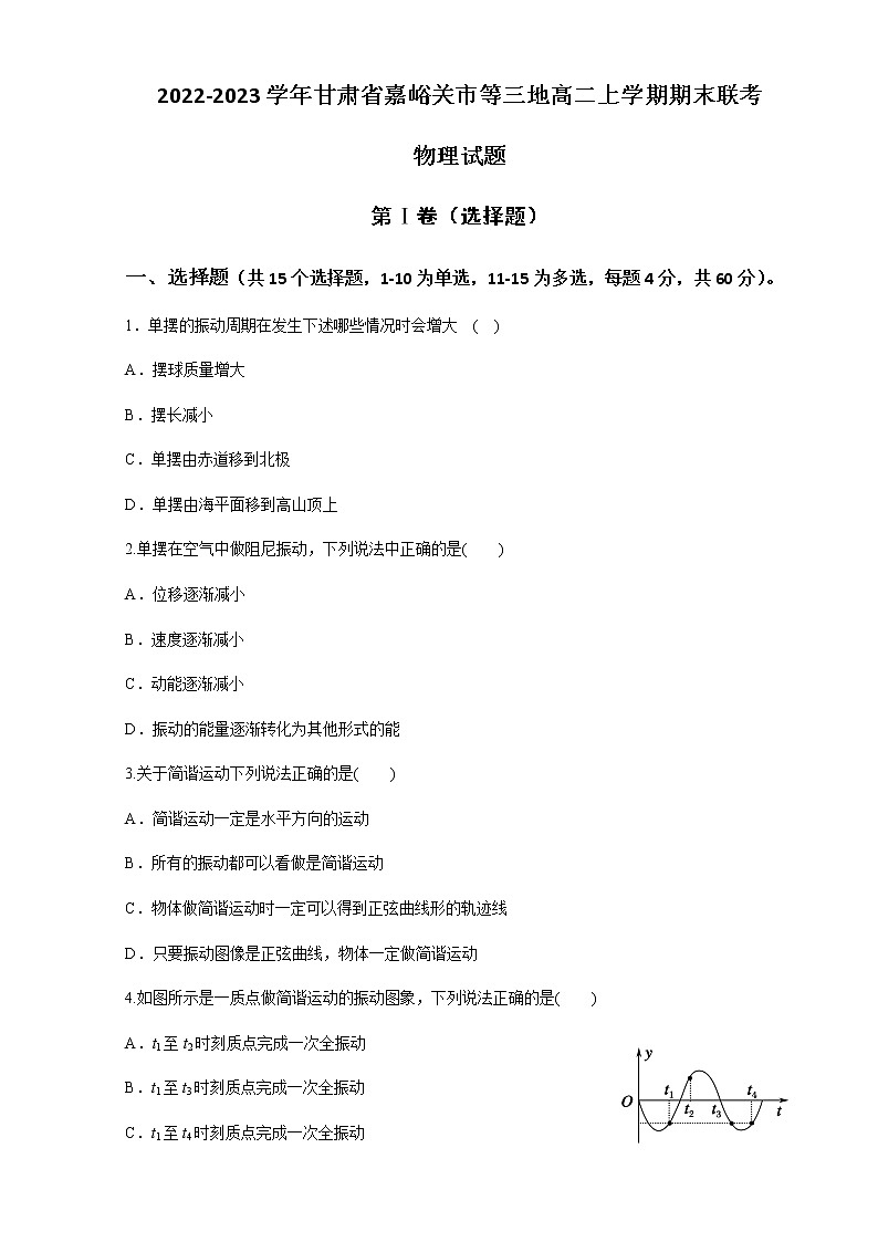 2022-2023学年甘肃省嘉峪关市等三地高二上学期期末联考 物理试题（解析版）01