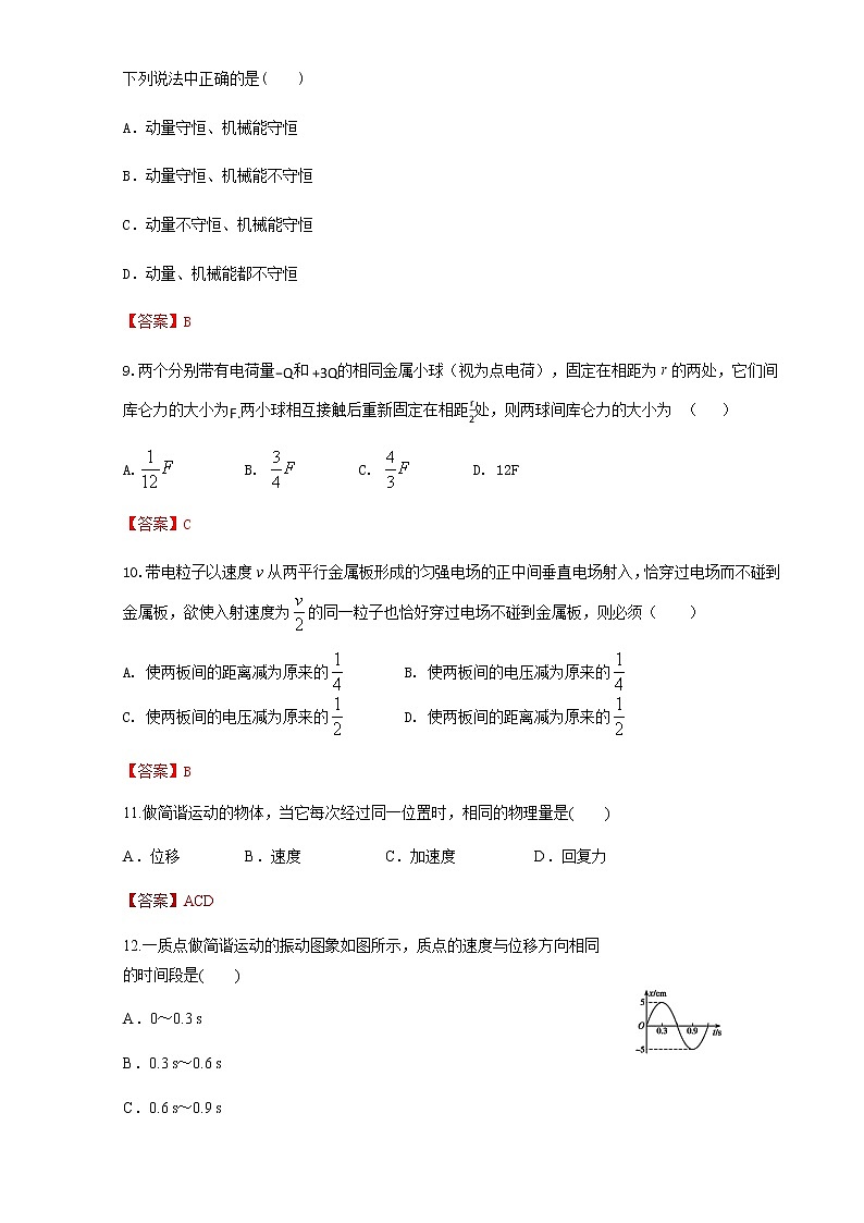 2022-2023学年甘肃省嘉峪关市等三地高二上学期期末联考 物理试题（解析版）03