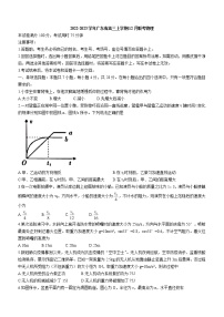 2022-2023学年广东省高三上学期12月联考物理试题（word版）