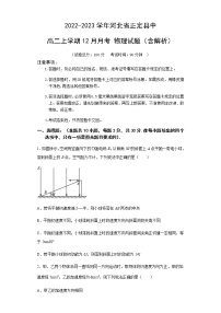 2022-2023学年河北省正定县中高二上学期12月月考 物理试题（含解析）