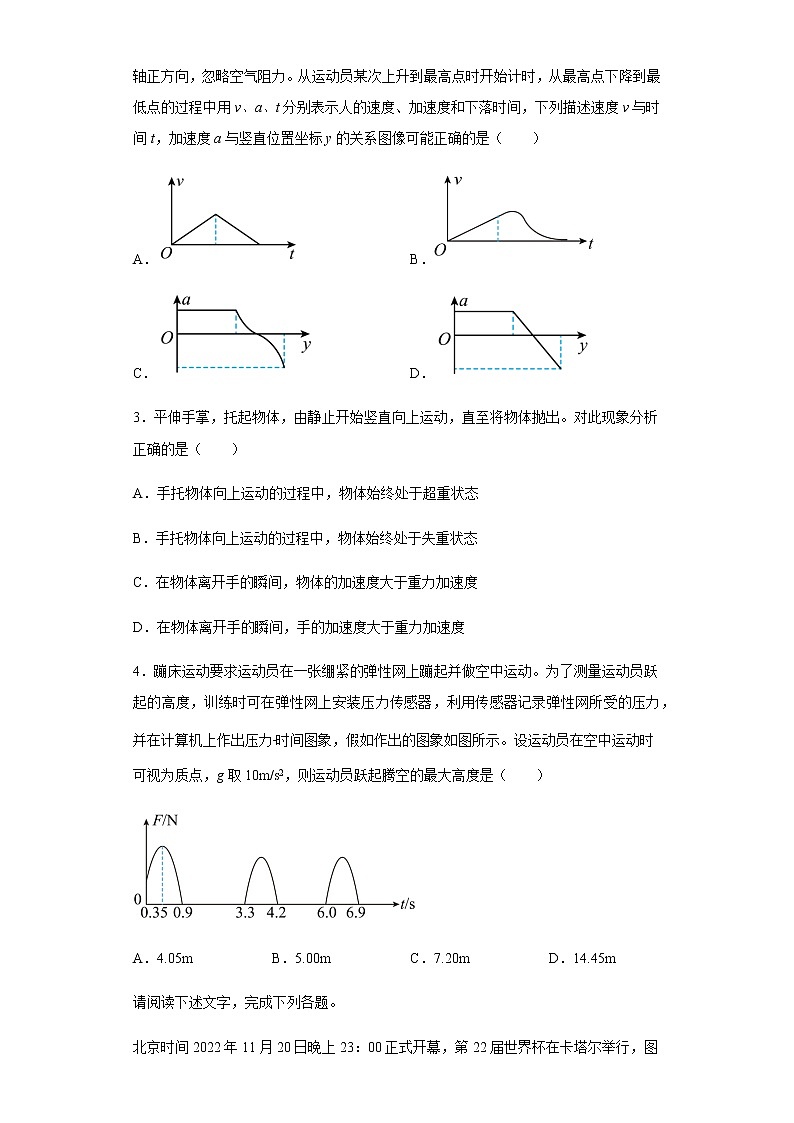 2022-2023学年河北省正定县中高一上学期12月月考 物理试题（含解析）第2页