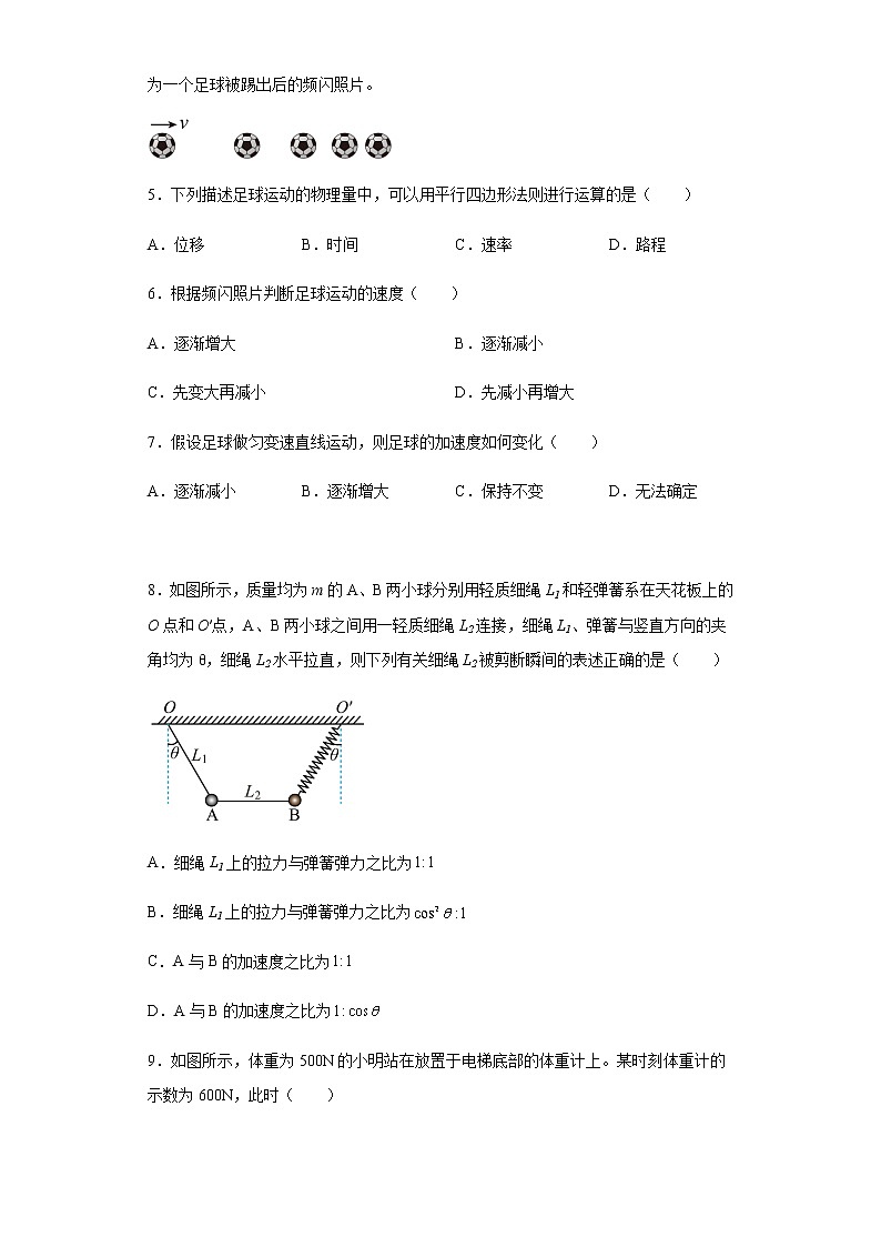 2022-2023学年河北省正定县中高一上学期12月月考 物理试题（含解析）第3页