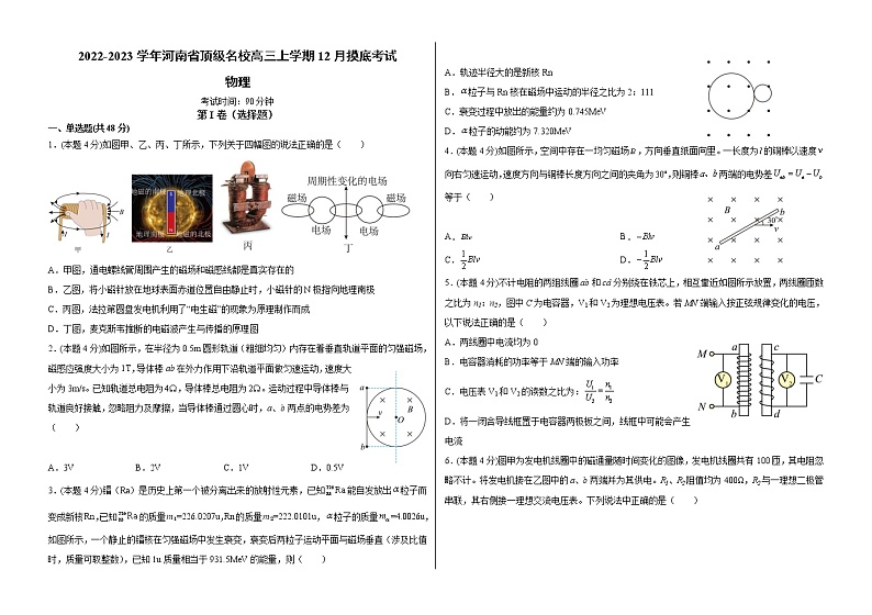 2022-2023学年河南省顶级名校高三上学期12月摸底考试 物理（word版）第1页