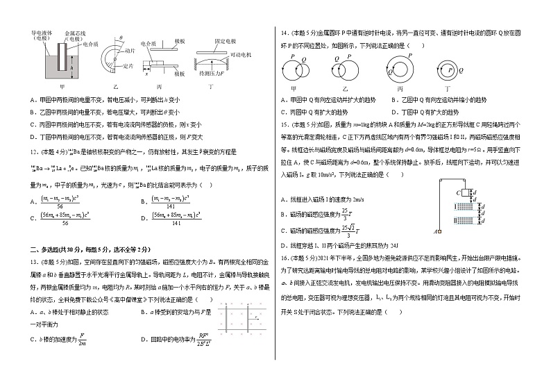2022-2023学年河南省顶级名校高三上学期12月摸底考试 物理（word版）第3页