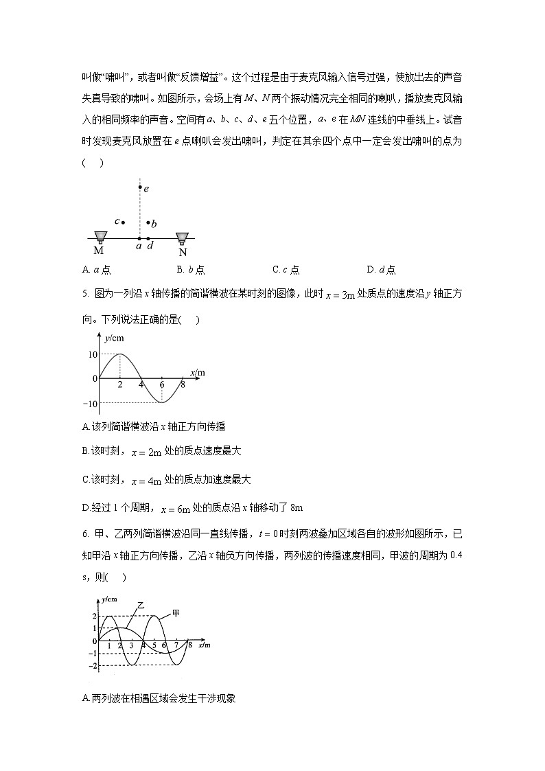 2022-2023学年河南省豫东名校上期高二12月质量检测物理试题（解析版）第2页